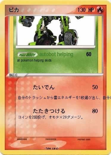 Pokemon ピカ