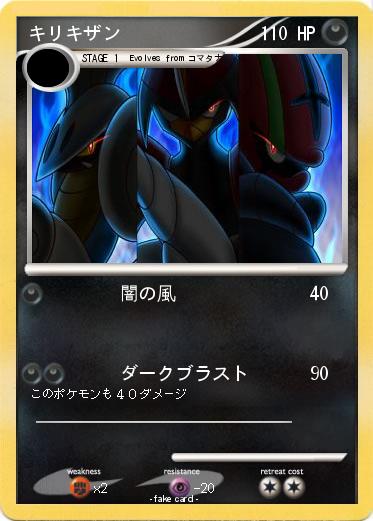 Pokemon キリキザン