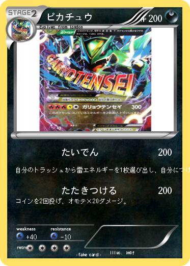 Pokemon ピカチュウ