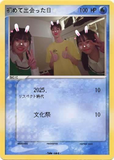 Pokemon 初めて出会った日