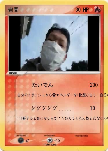 Pokemon 岩間