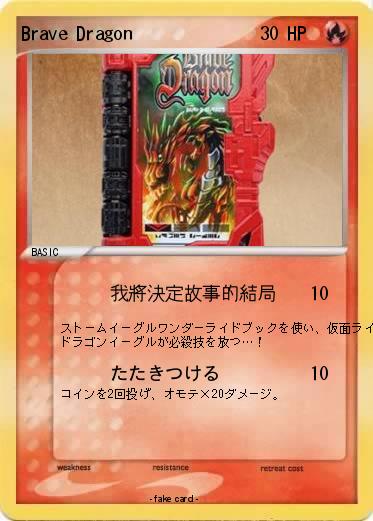 Pokemon Brave Dragon