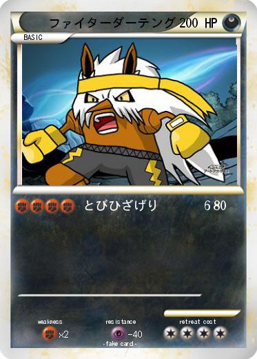 Pokemon ファイターダーテング
