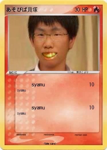 Pokemon あそびば貝塚