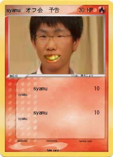 Pokemon syamu　オフ会　予告