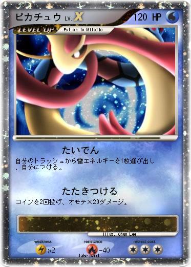 Pokemon ピカチュウ