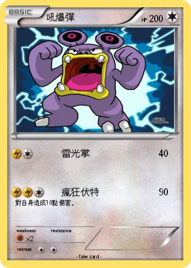 Pokemon 吼爆彈