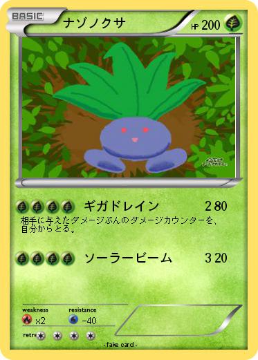 Pokemon ナゾノクサ