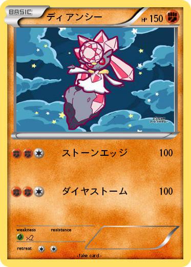 Pokemon ディアンシー
