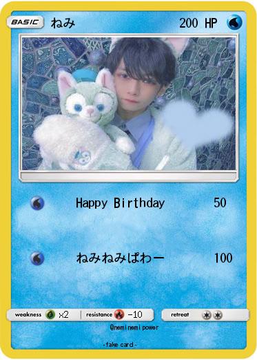 Pokemon ねみ