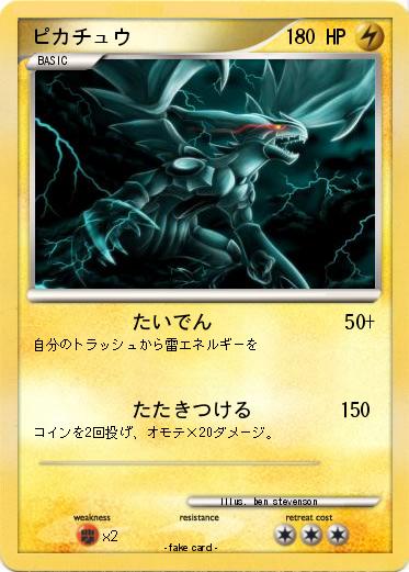 Pokemon ピカチュウ