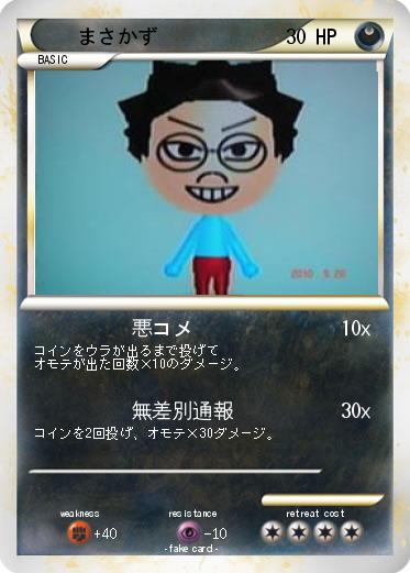 Pokemon まさかず