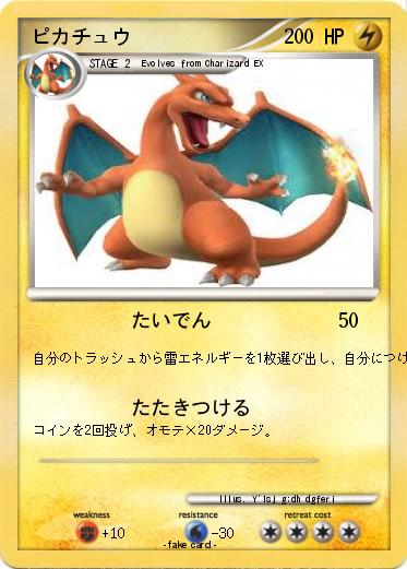 Pokemon ピカチュウ