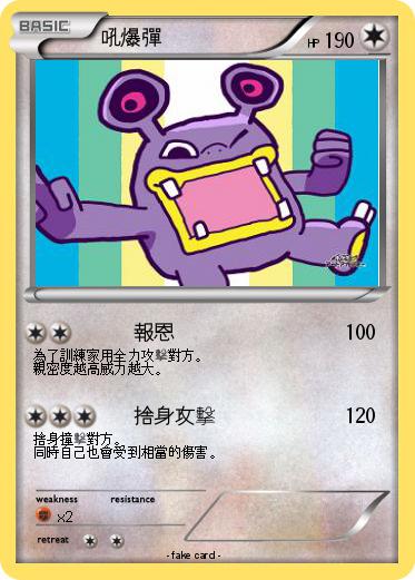 Pokemon 吼爆彈