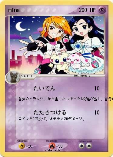 Pokemon mina