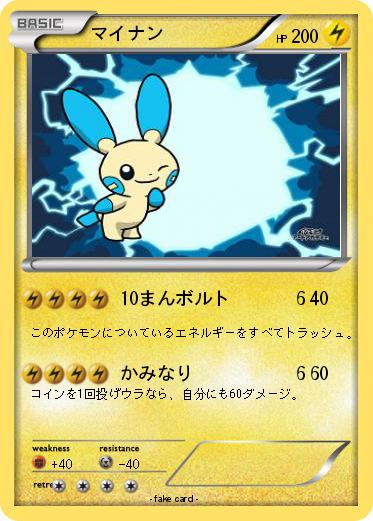 Pokemon マイナン
