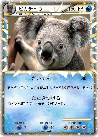 Pokemon ピカチュウ