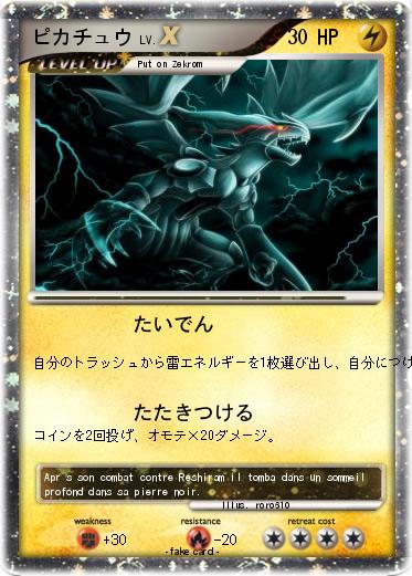 Pokemon ピカチュウ