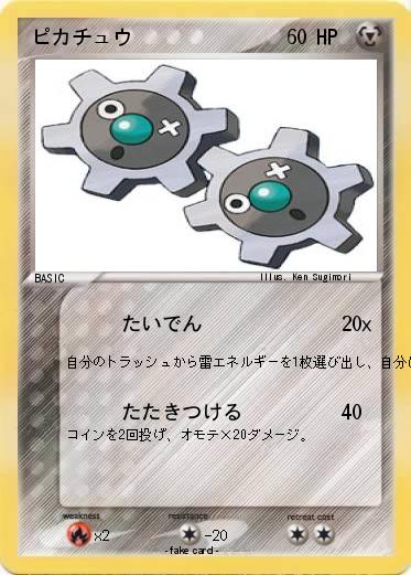 Pokemon ピカチュウ