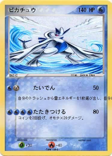 Pokemon ピカチュウ