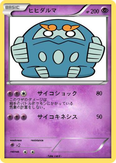 Pokemon ヒヒダルマ