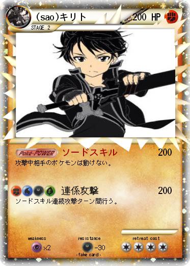 Pokemon (sao)キリト