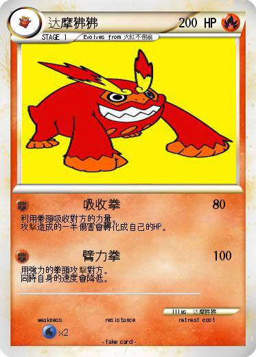 Pokemon 达摩狒狒
