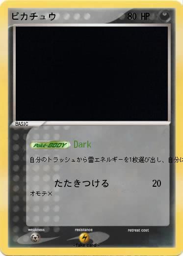 Pokemon ピカチュウ