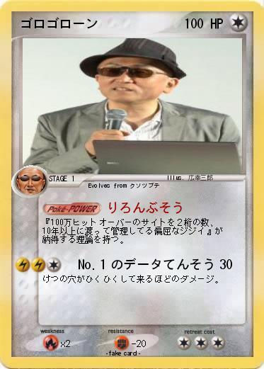 Pokemon ゴロゴローン