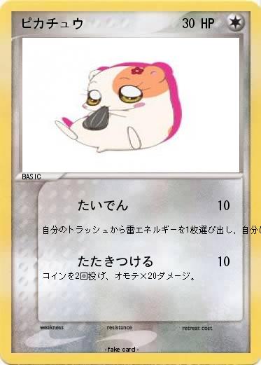 Pokemon ピカチュウ