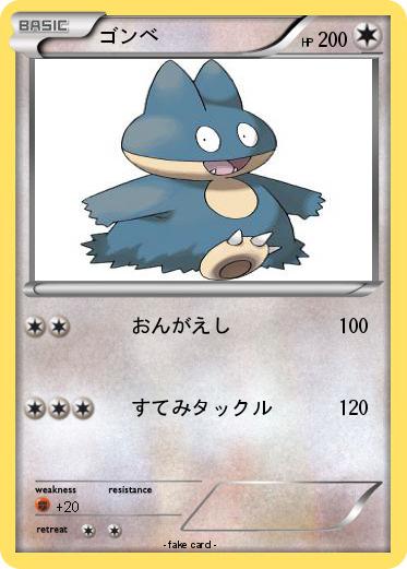 Pokemon ゴンベ