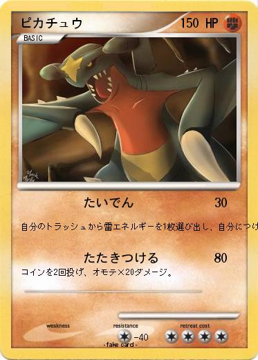 Pokemon ピカチュウ