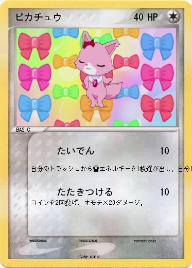 Pokemon ピカチュウ
