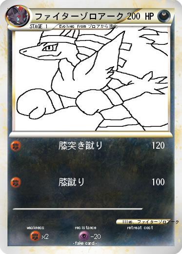 Pokemon ファイターゾロアーク