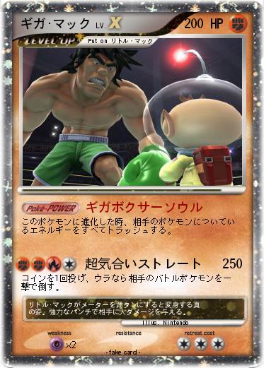 Pokemon ギガ･マック