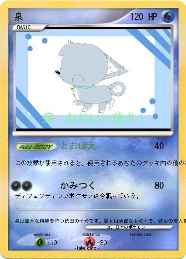 Pokemon 泉