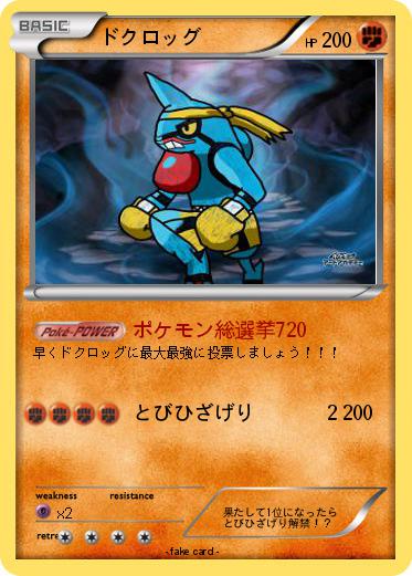 Pokemon ドクロッグ