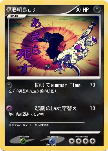 Pokemon 伊藤明良