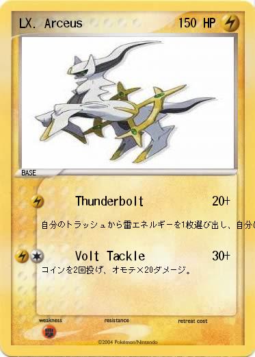 Pokemon LX. Arceus