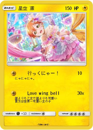 Pokemon 星空 凛