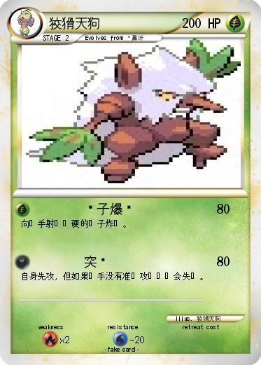 Pokemon 狡猾天狗