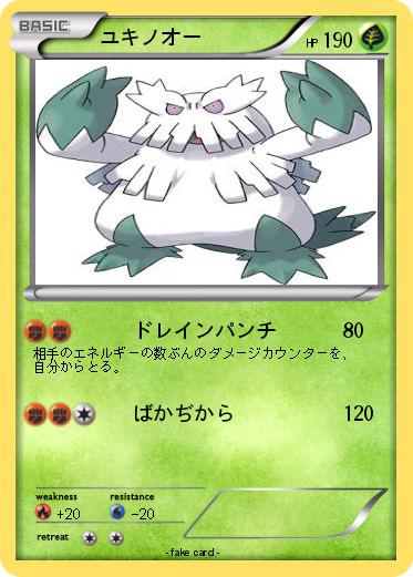 Pokemon ユキノオー