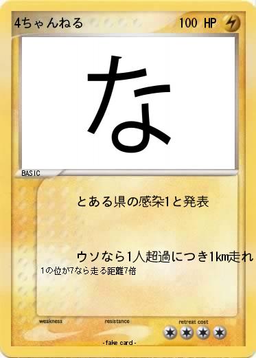 Pokemon 4ちゃんねる