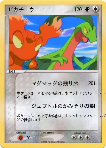 Pokemon ピカチュウ