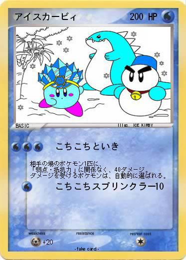 Pokemon アイスカービィ