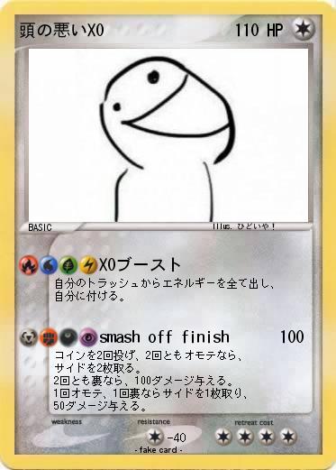Pokemon 頭の悪いX0