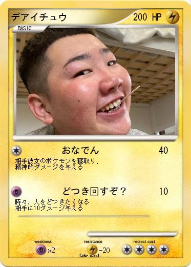 Pokemon デアイチュウ