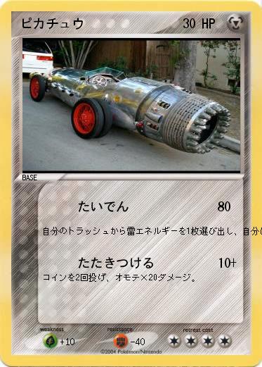 Pokemon ピカチュウ