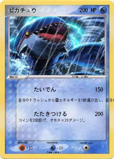 Pokemon ピカチュウ