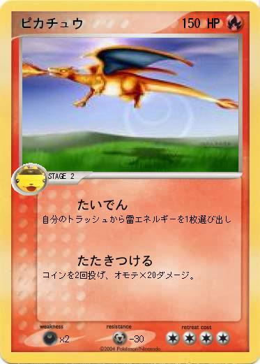 Pokemon ピカチュウ